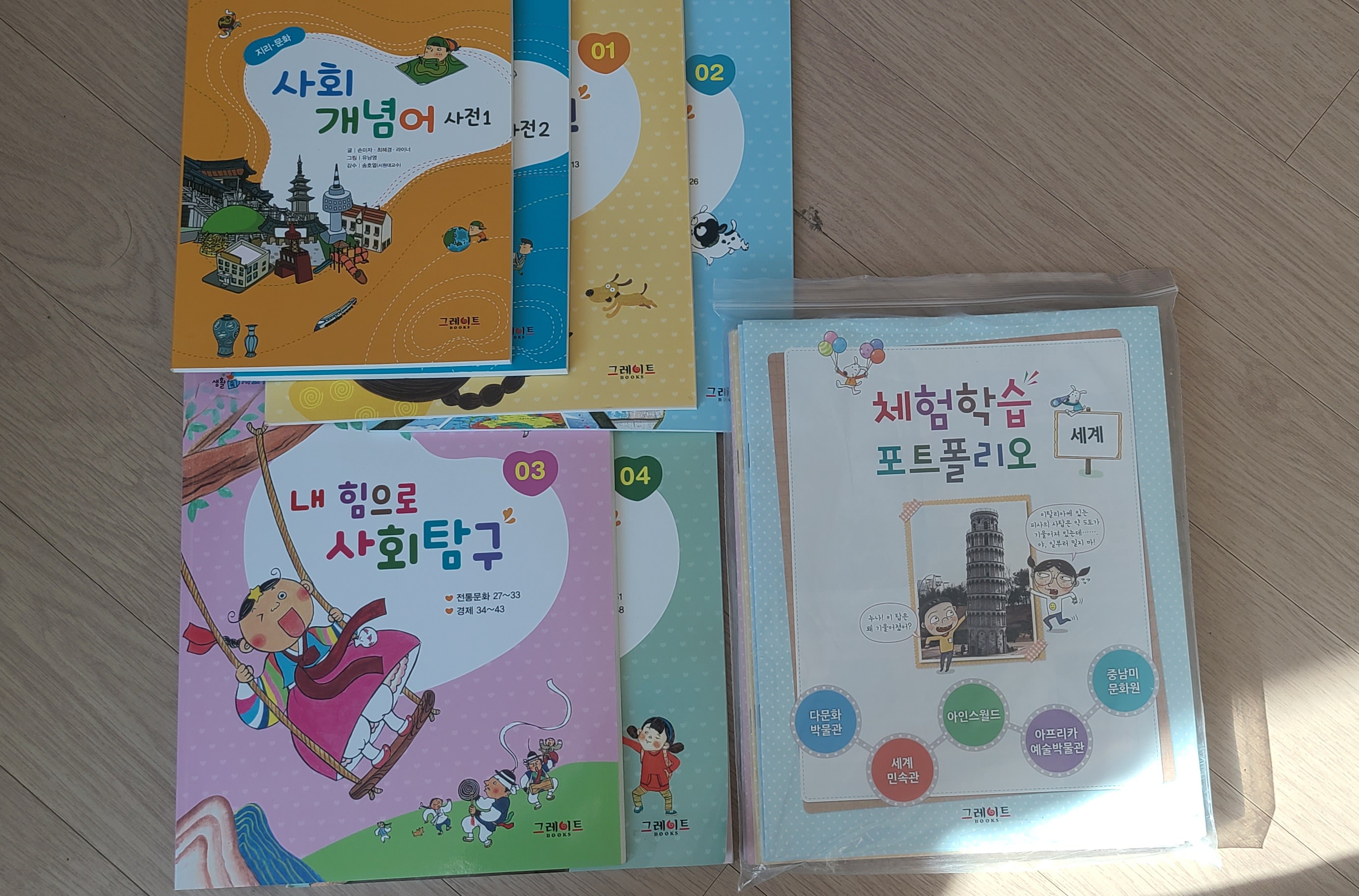그레이트북스 생활속사회탐구