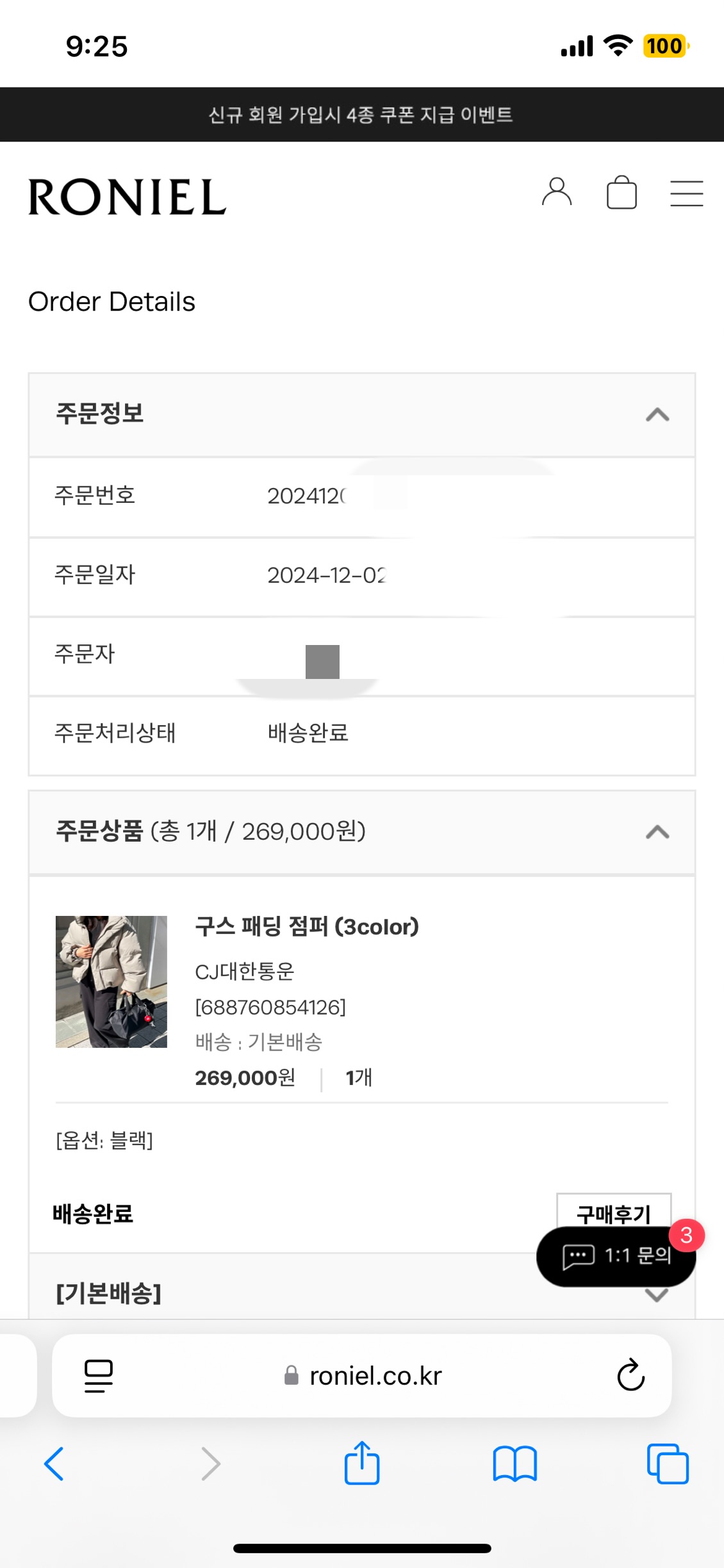 로니엘 구스패딩