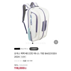 요넥스 배드민턴 2단백팩