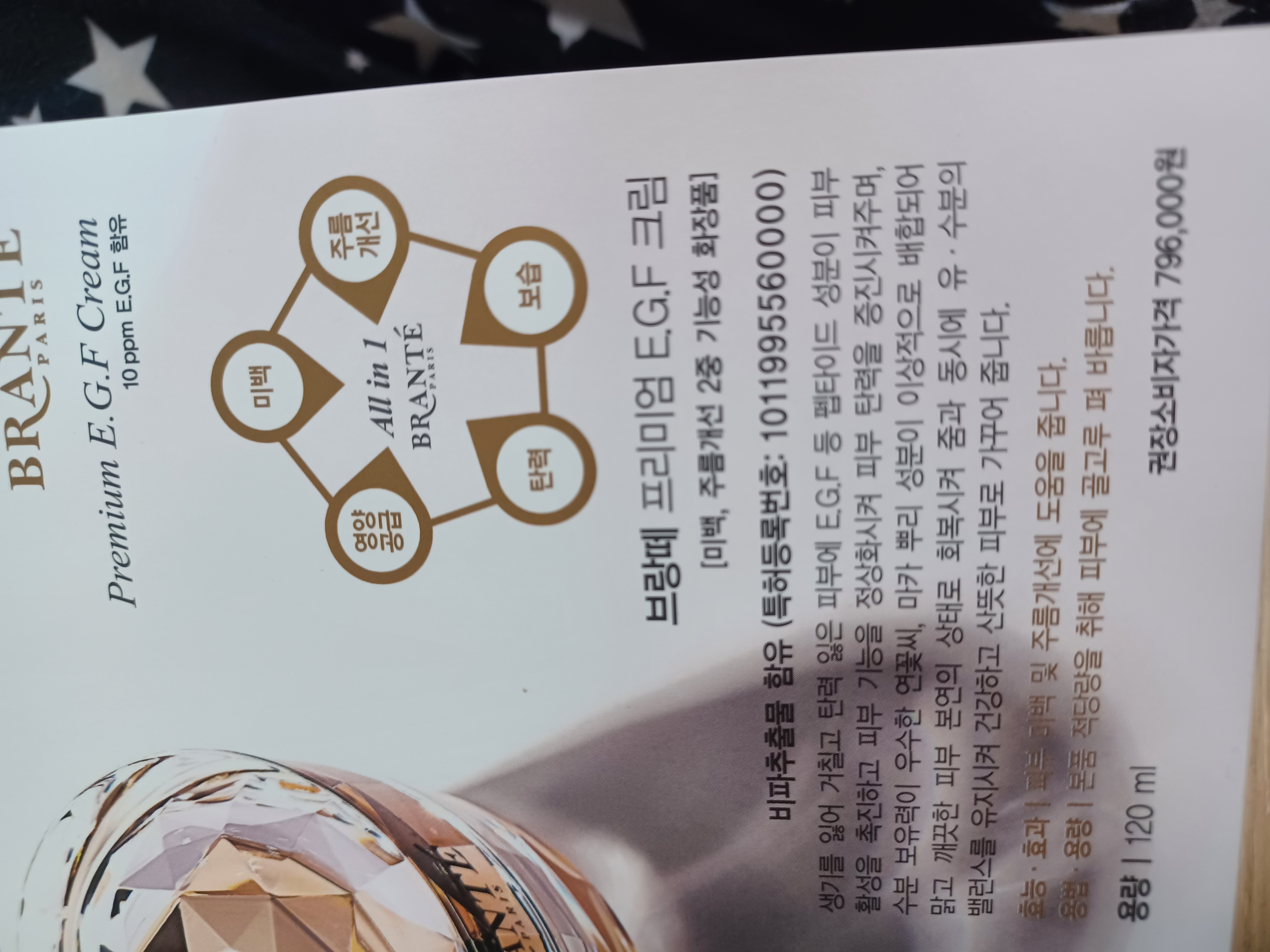 ‼️(미개봉) 브랑떼 프리미엄 E.G.F 크림 120ml‼️