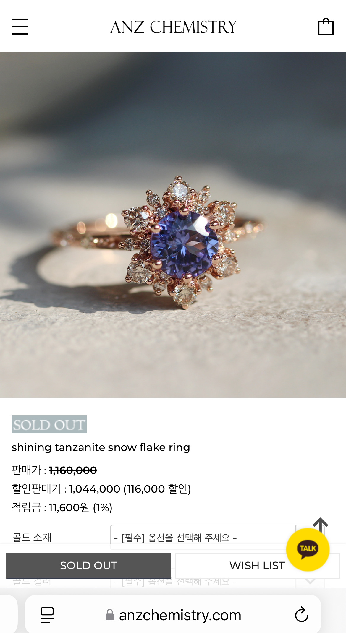 앙즈 스노우플레이크 탄자나이트