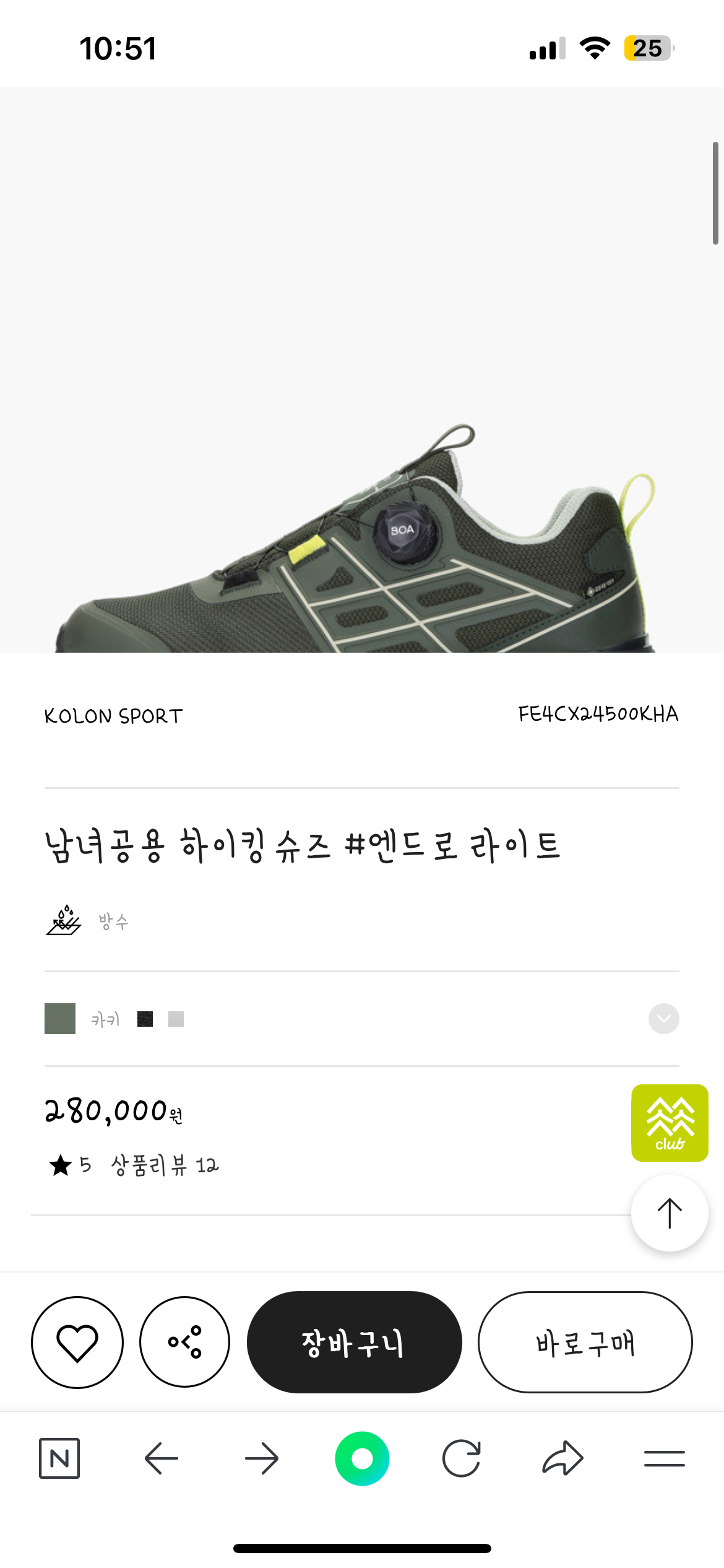 코오롱 고어텍스 트레킹화 남자