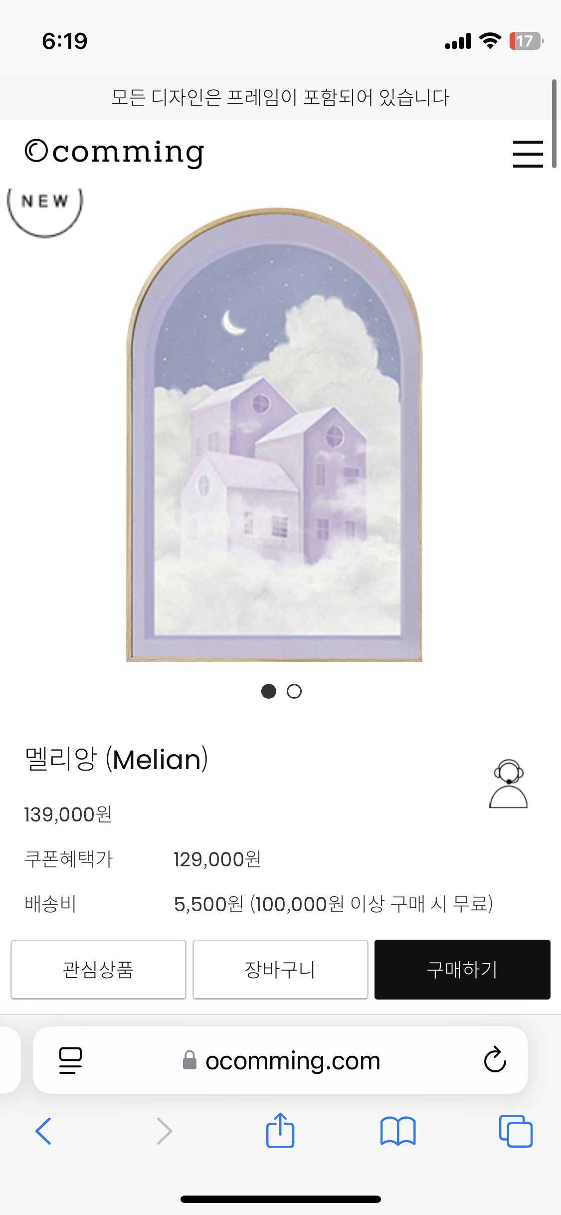 오커밍 액자
