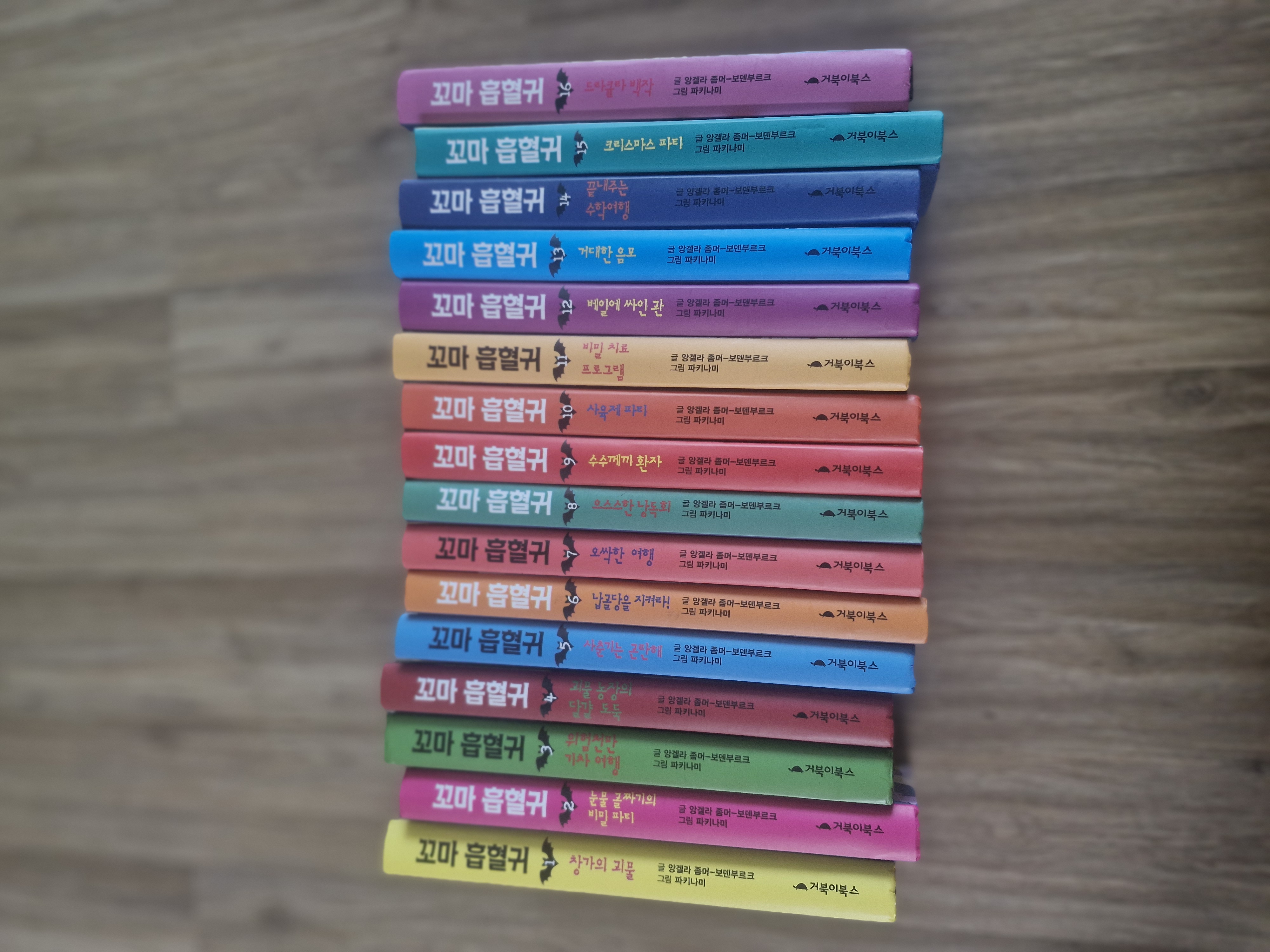 꼬마흡혈귀