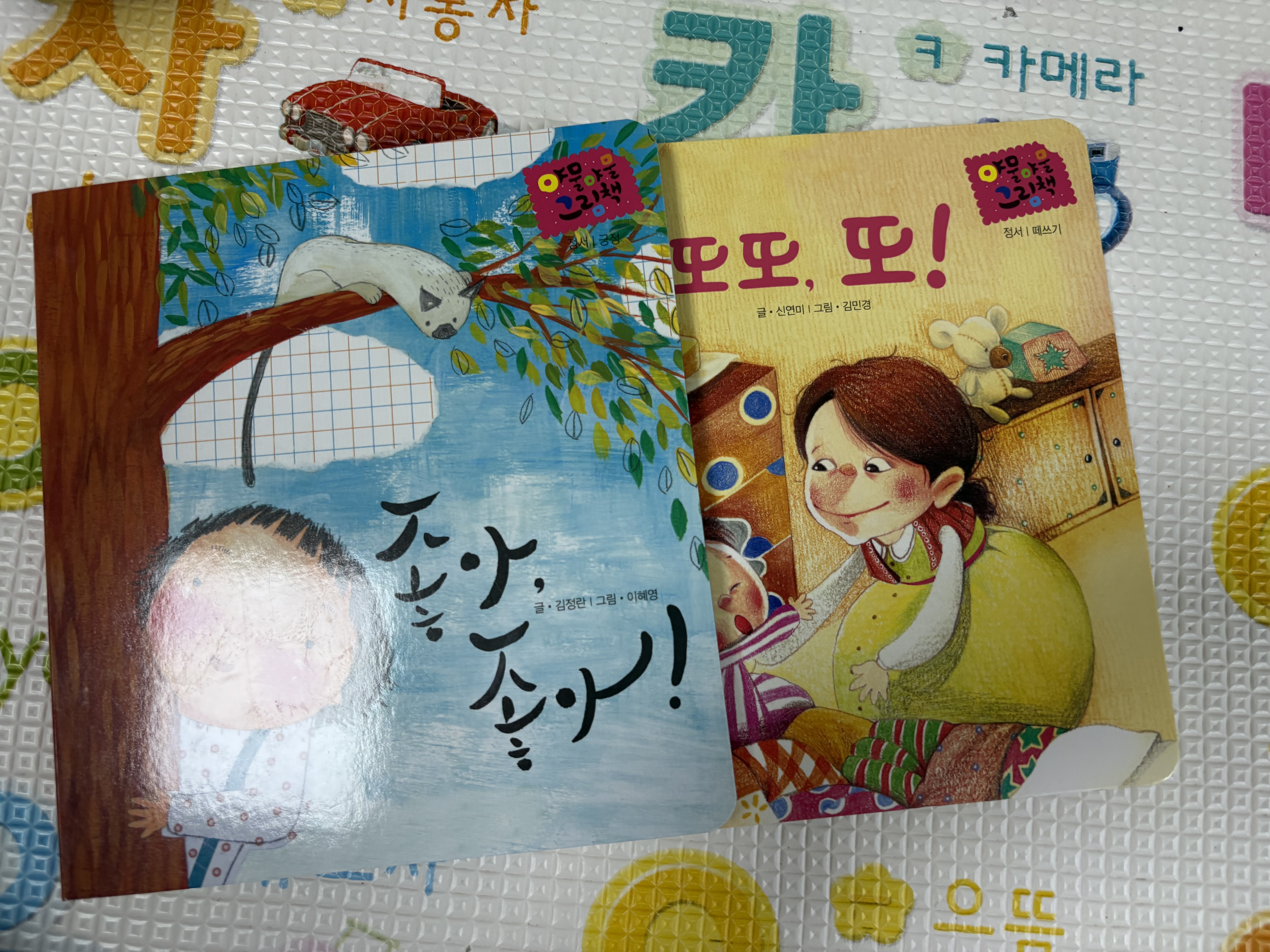 야물야물