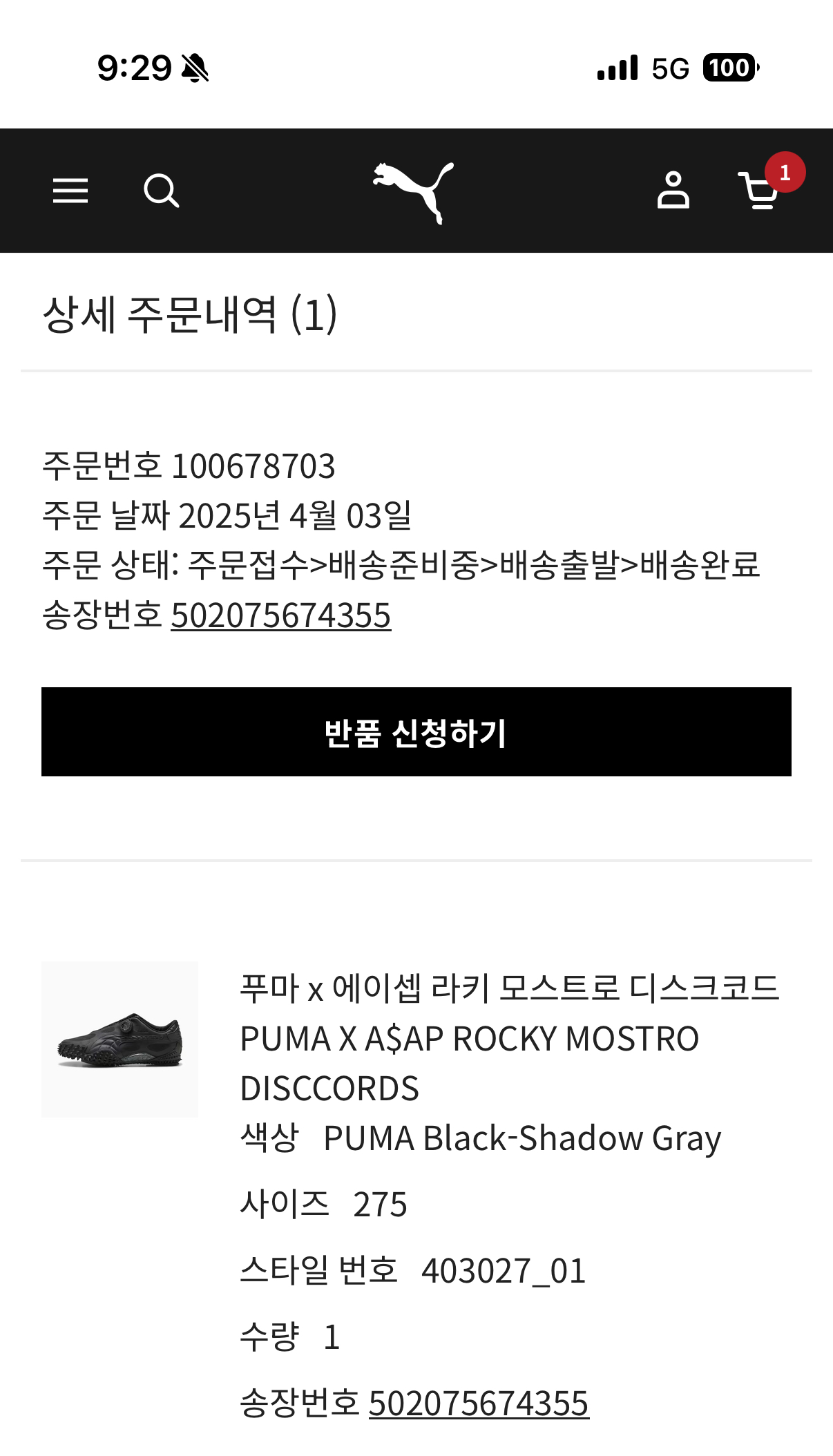 푸마x에이셉 라키 모스트로 디스크코드