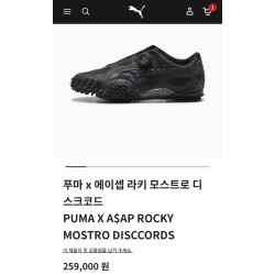 푸마x에이셉 라키 모스트로 디스크코드
