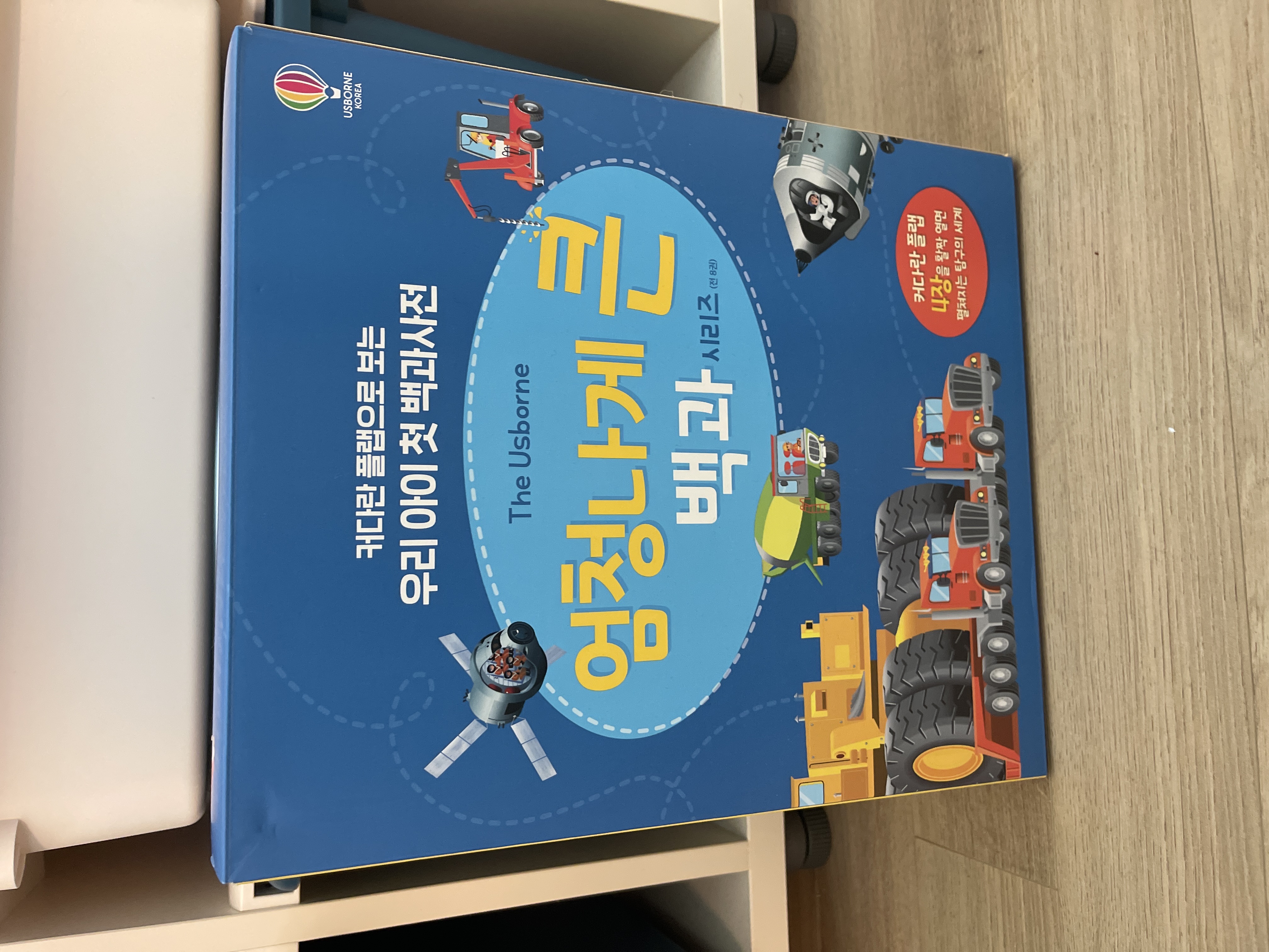 백과사전