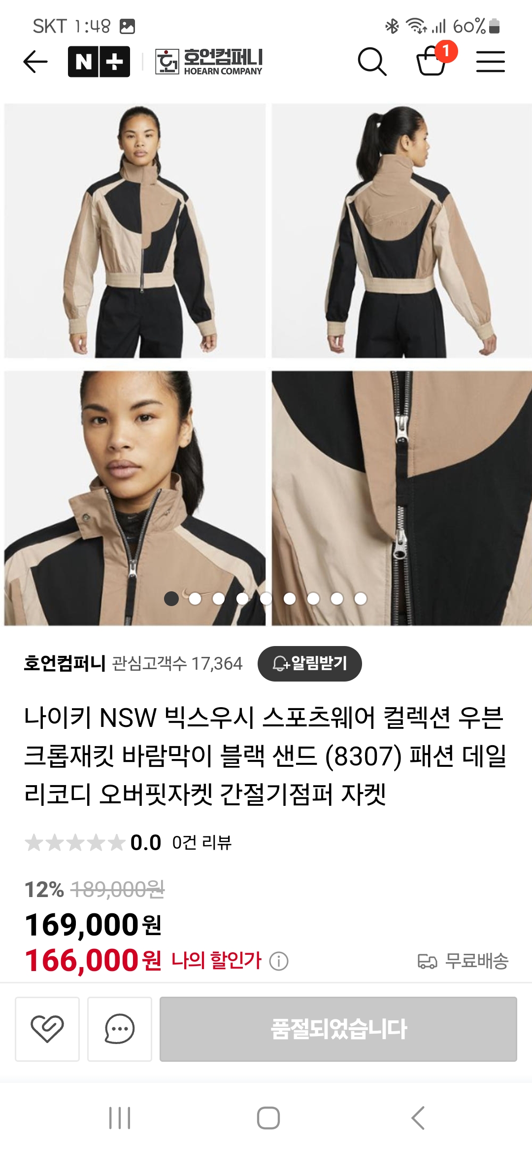 나이키 빅스우시 크롭재킷