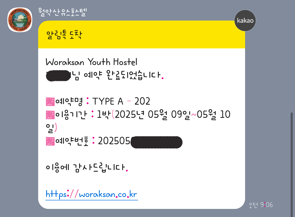 월악산 유스호스텔 숙박권 양도 5/9 1박