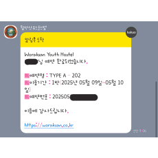 월악산 유스호스텔 숙박권 양도 5/9 1박