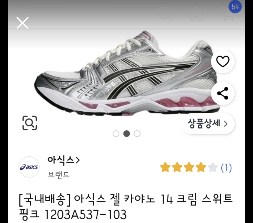 아식스젤카야노14크림스위트핑크