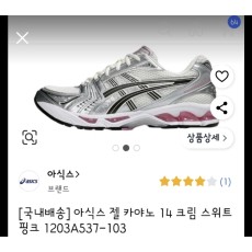 아식스젤카야노14크림스위트핑크