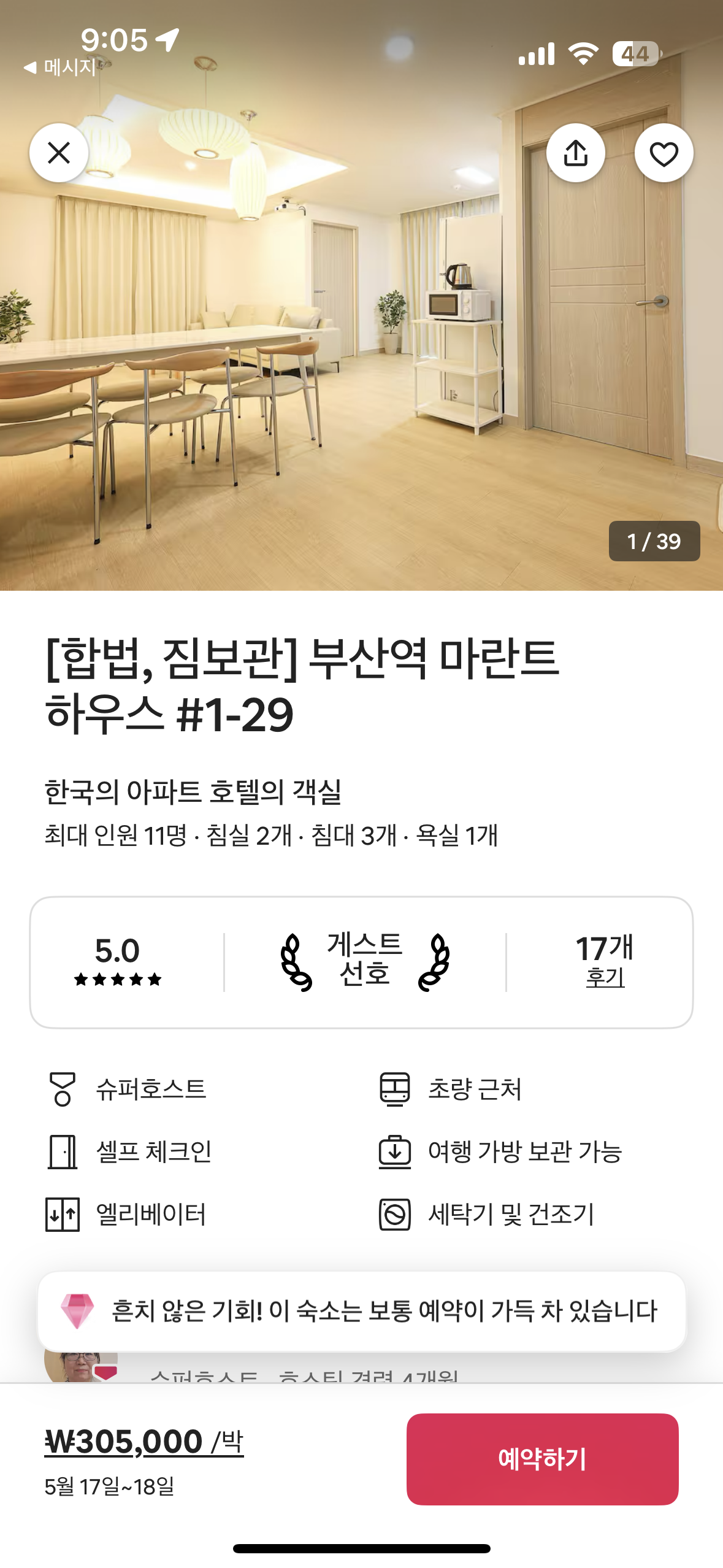 부산역 마란트하우스 숙소 5/2 1박 양도