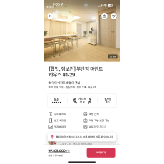 부산역 마란트하우스 숙소 5/2 1박 양도