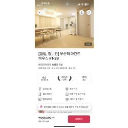 부산역 마란트하우스 숙소 5/2 1박 양도
