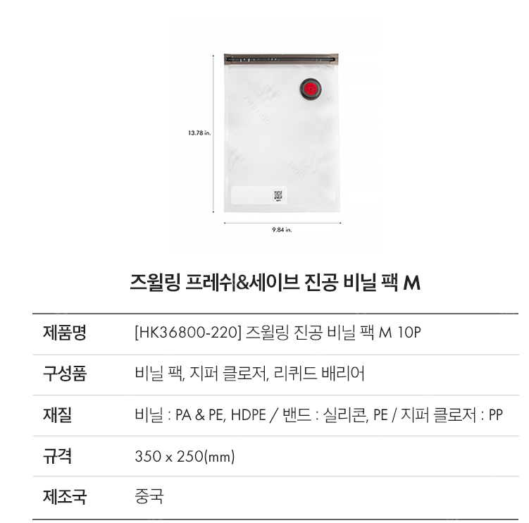 즈윌링 프레쉬&세이브 진공 펌프,용기