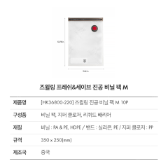 즈윌링 프레쉬&세이브 진공 펌프,용기