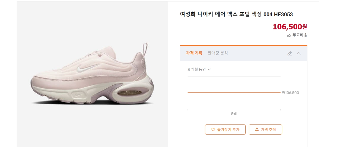 [240] 새제품 나이키 에어맥스 포털 HF3053-004