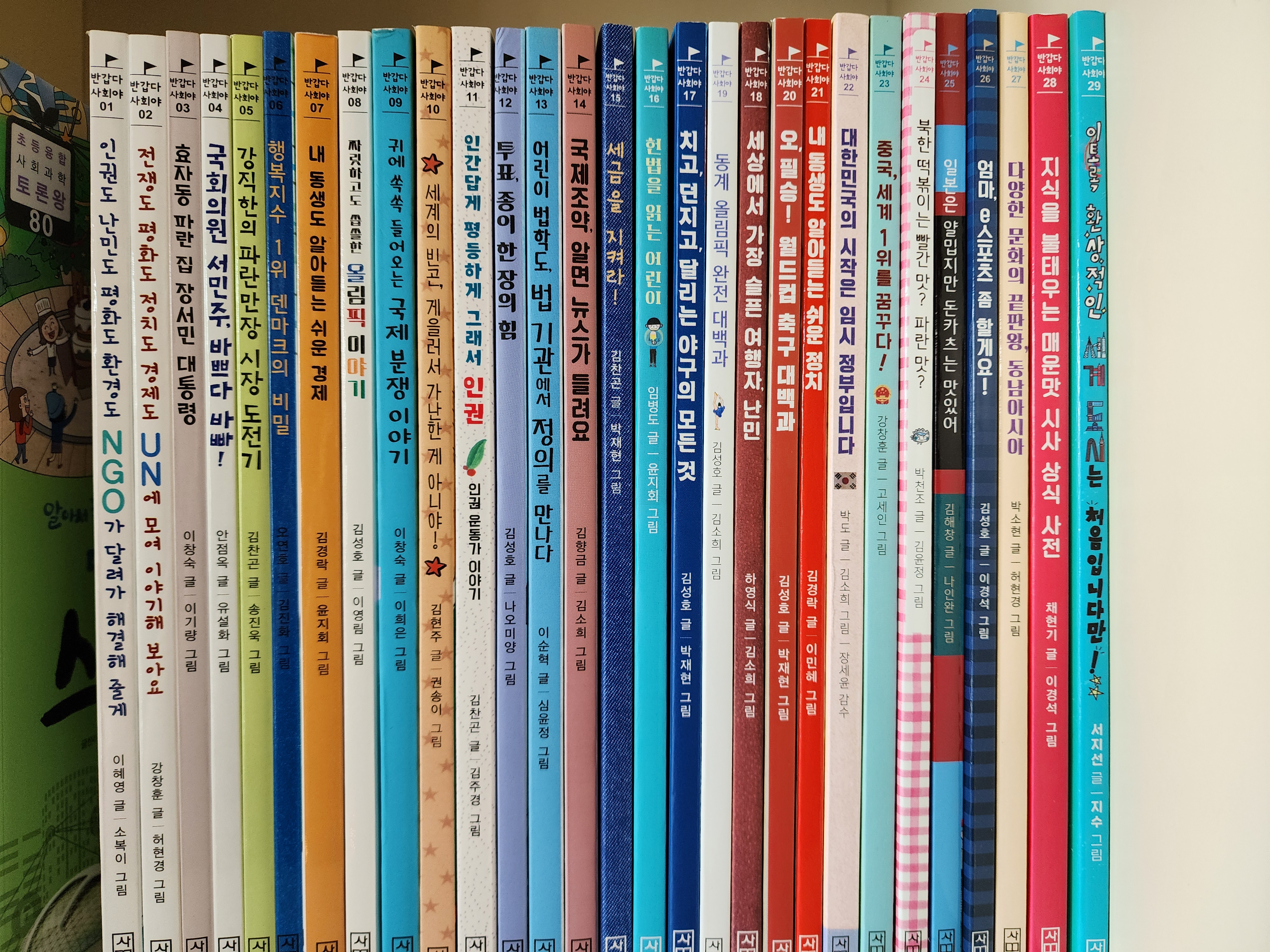 반갑다 사회야 29