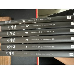외사랑 단행본