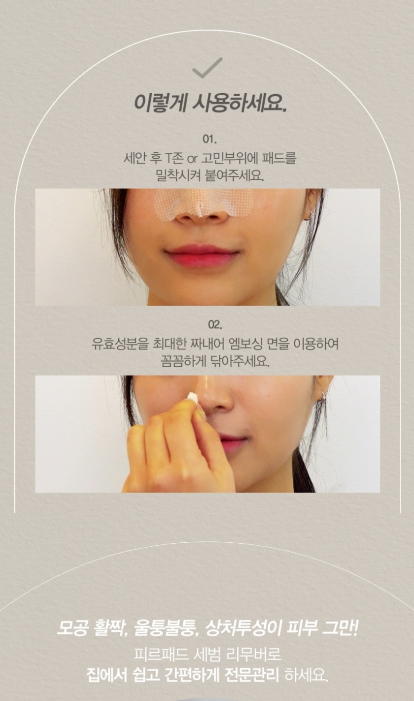 코피지제거 코팩 피르패드 50매 1박스