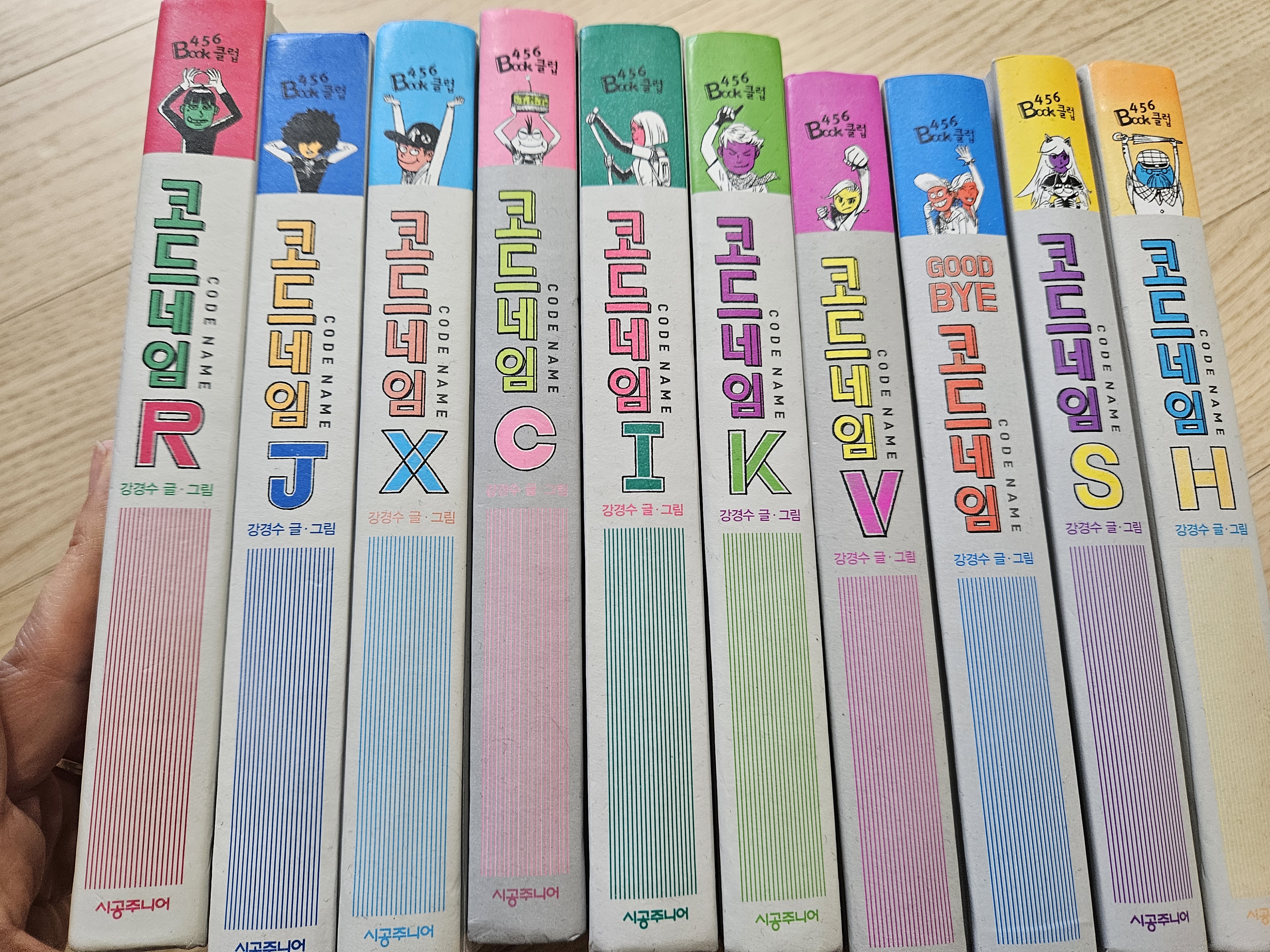 코드네임10권