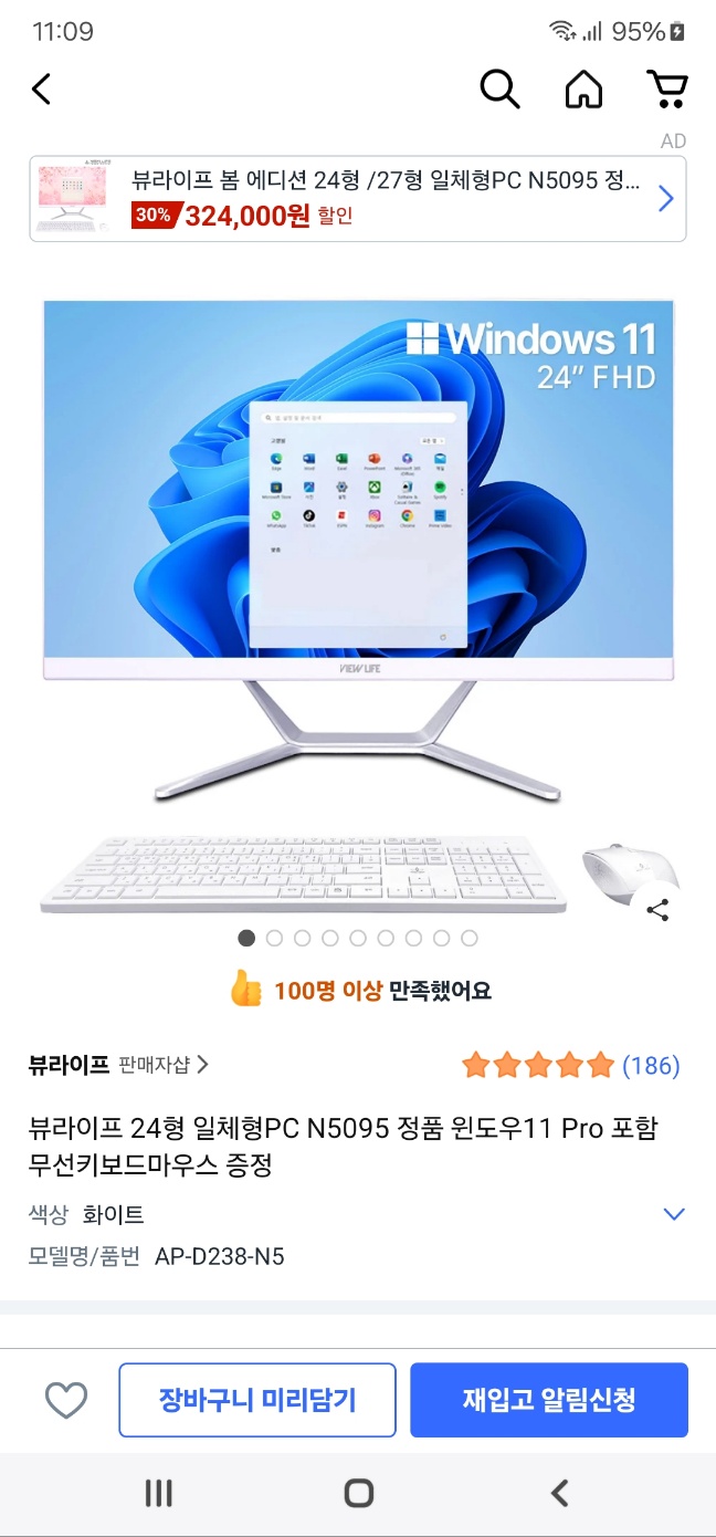 일체형 컴퓨터
