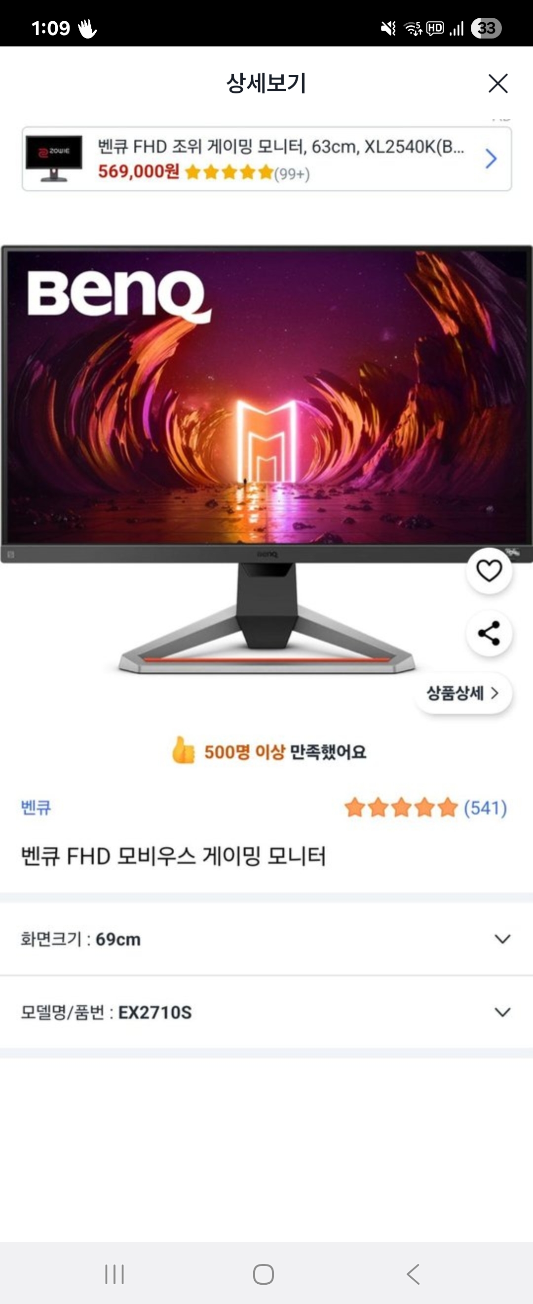 벤큐 게이밍 모니터