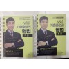2025 신광은 형법 총론, 각론 기출총정리 두권 판매합니다.