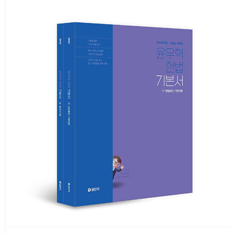 2025윤우혁헌법기본서