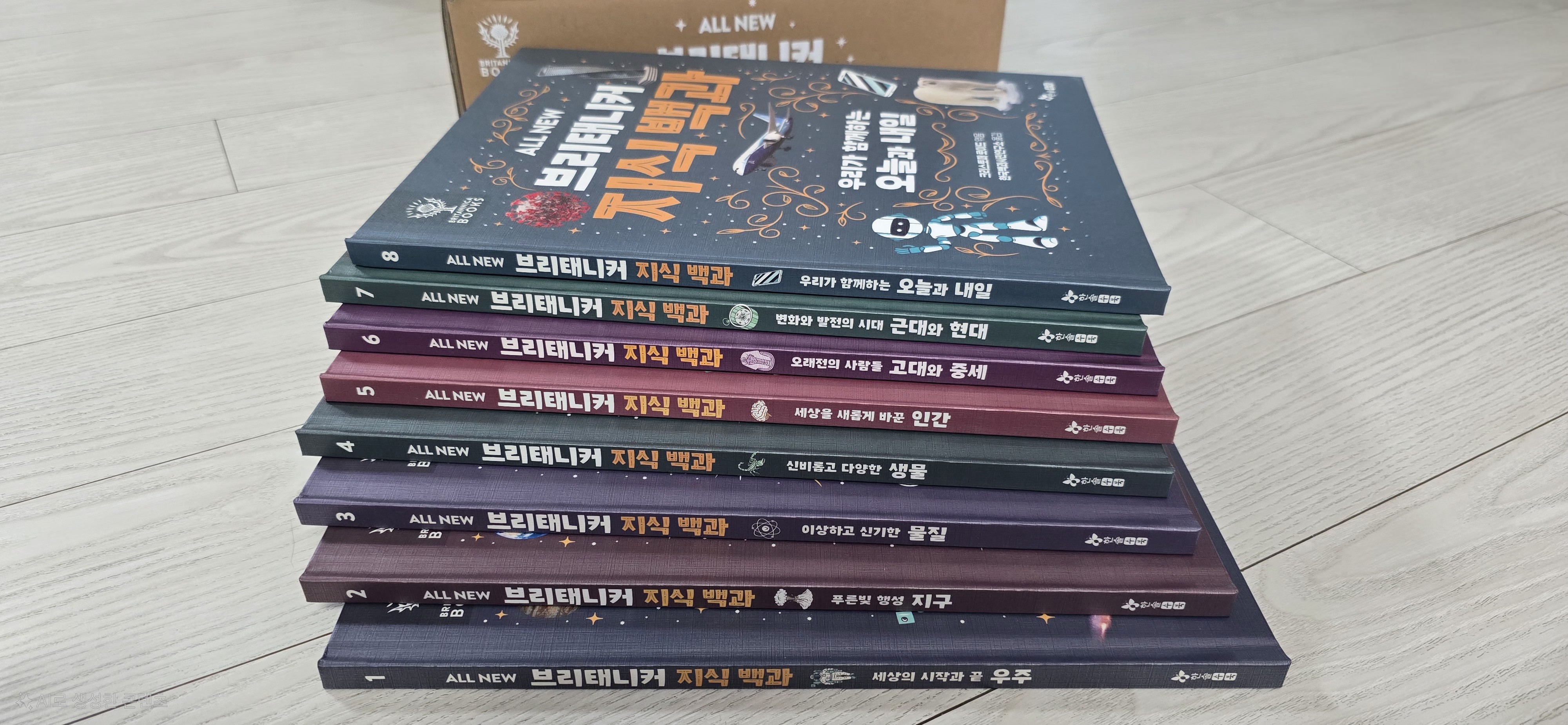 ALL NEW 브리태니커 지식백과 총8권 (새책)