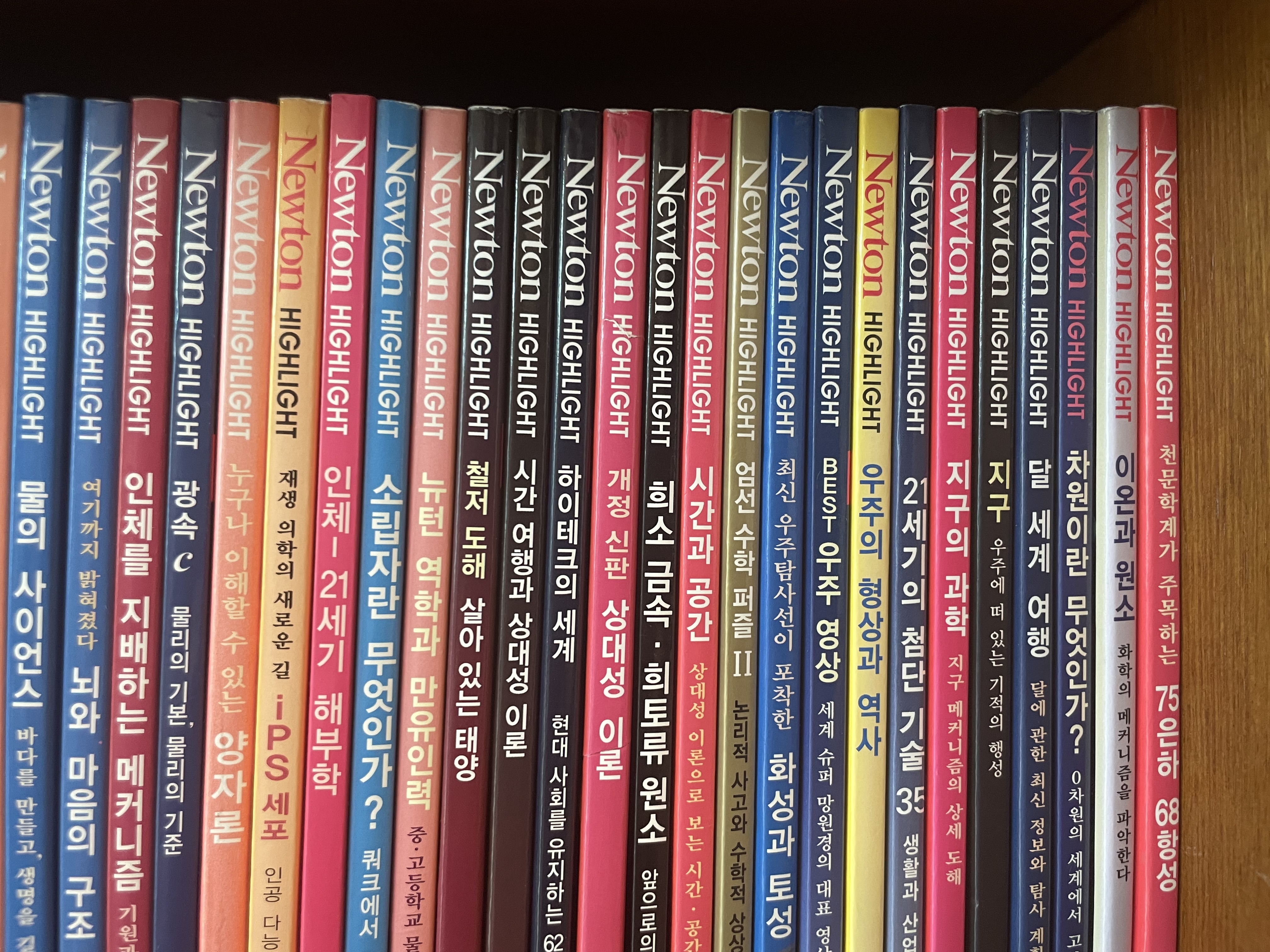 뉴턴 하이라이트