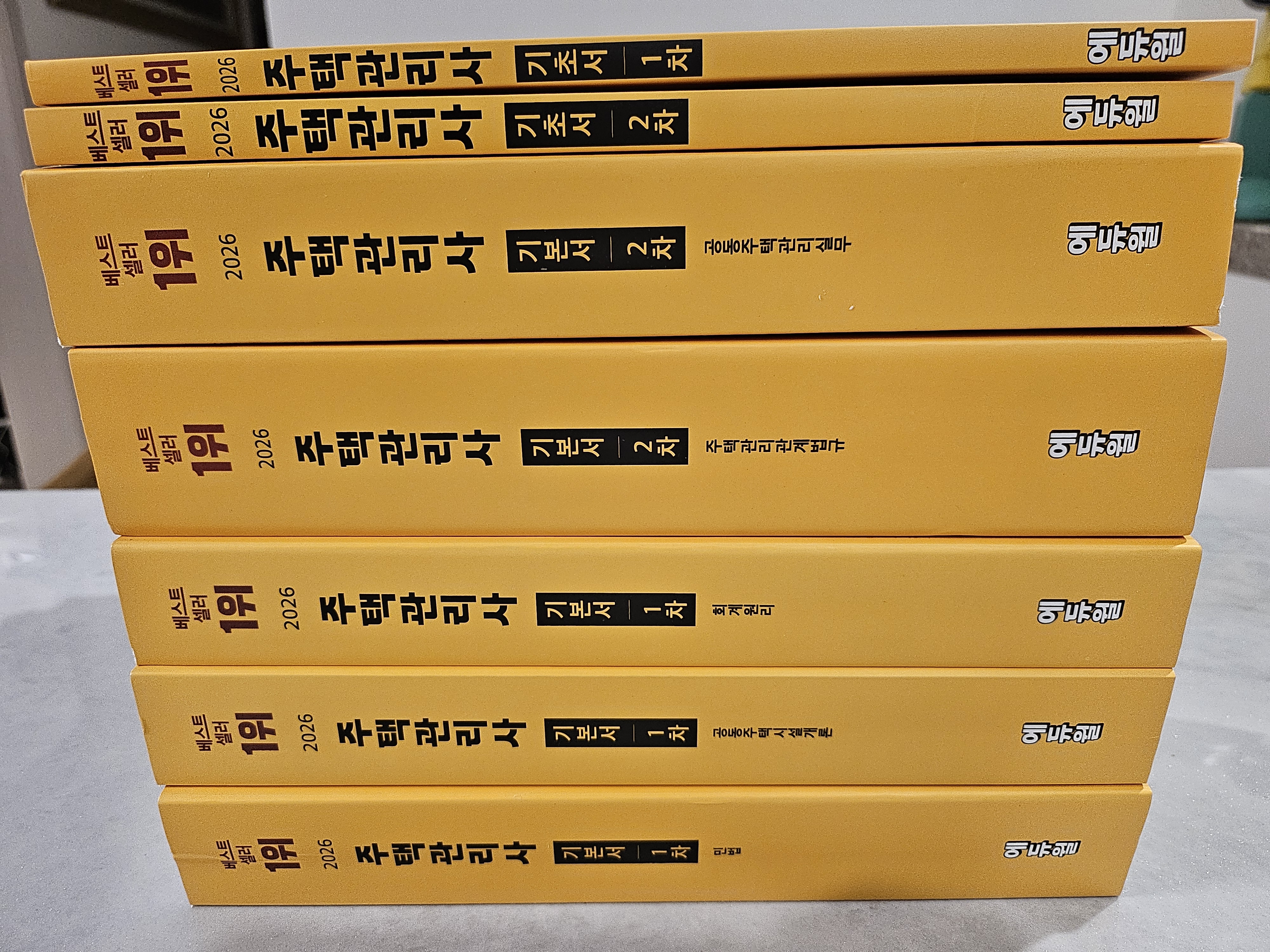 2026 주택관리사 교재