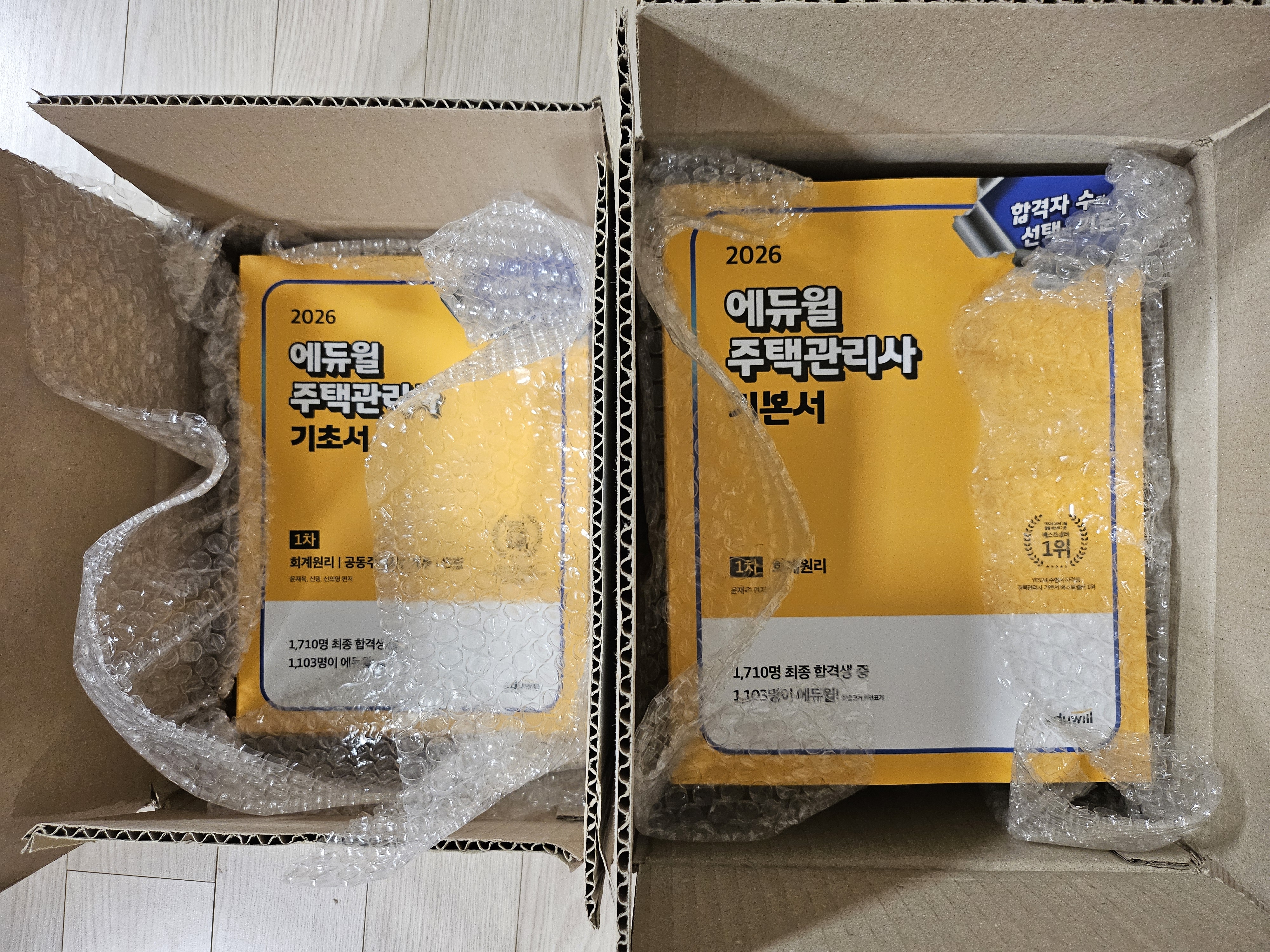 2026 주택관리사 교재